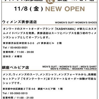 無料*正規*KASHIYAMA the Smart Tailorの 3000円割引チケット*オンワード樫山*オーダーメイドスーツ*カシヤマザスマートテーラー*カシヤマ*割引*割引券*F2C*東出昌大*奈緒*スマートテーラー*オーダーメイド*の画像