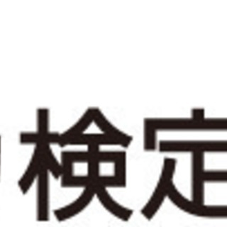 各種検定試験のお申込み・受付開始のお知らせの画像