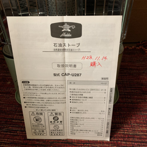 アラジンストーブ