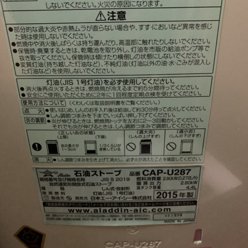 アラジンストーブ