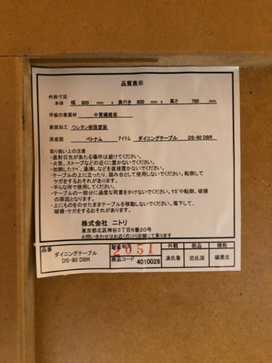 ニトリのダイニングテーブル2人掛け用