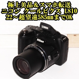 ★極上美品＆スマホ転送22～超望遠585mm★ニコン クールピク...