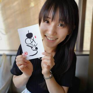 【春日井市高蔵寺】初心者歓迎！誰でもすぐに楽しく描ける筆文字（己...