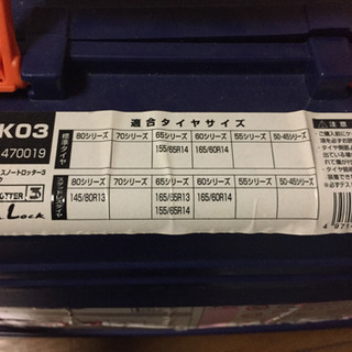 非金属タイヤチェーン 軽自動車などにの画像
