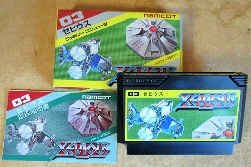☆FC/XEVIOUS ゼビウス ファミリーコンピューター用ソフト◆プレイするたびに謎が深まる!