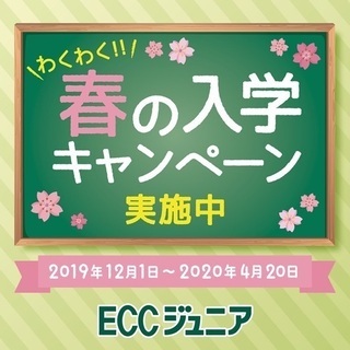 【開成町】【湯河原】ECCジュニア無料体験レッスンの画像