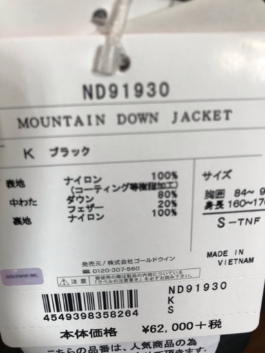 最終値下げノースフェイス マウンテンダウン未使用ND91930