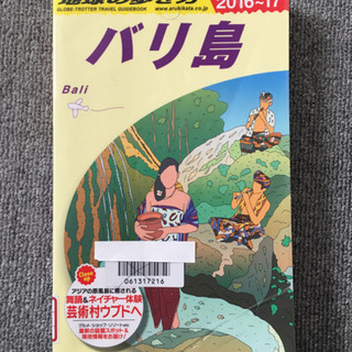 地球の歩き方　バリ島