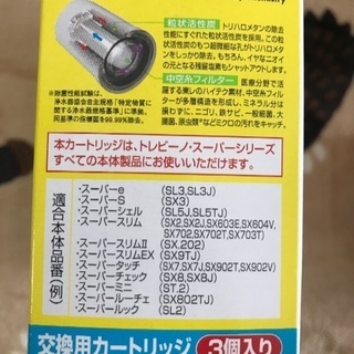 トレビーノ スーパーシリーズ2個の画像