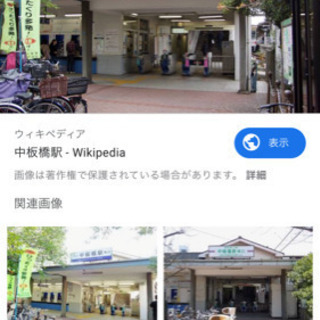 中板橋〜ときわ台駅が最寄りの人！ - 中野区