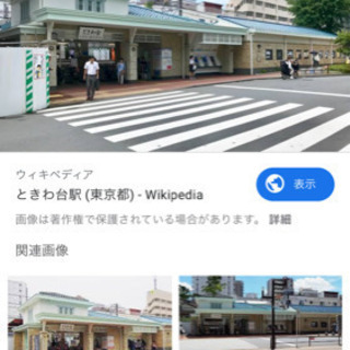 中板橋〜ときわ台駅が最寄りの人！