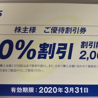 アシックス asics 株主優待 20%オフ 10枚セット