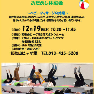 12月19日（木）ベビーマッサージとママの産後エクササイズおため...