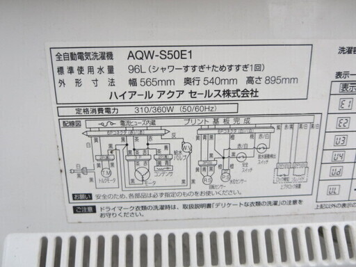 ハイアールアクア洗濯機5キロ　2013年製　AQW-S50EI夜8時半まで営業中！