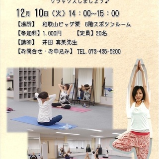 12月10日（火）午後の月いちヨガ