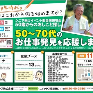 50～70代のおしごと探しを応援！【50歳からのおしごと探し＠中野】