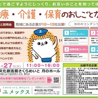 介護のおしごとをお探しの方必見！【医療・介護・保育のおしごとカフ...