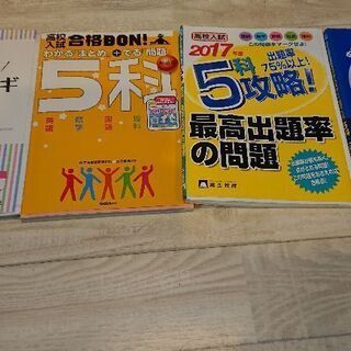 高校入試5科合格予想問題集 中古本 4冊