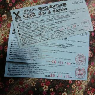 ジスタス 無料券 3枚セット