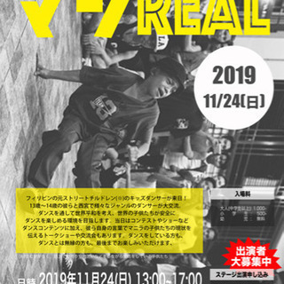 マシREAL〜ダンスを見て!踊って!作っていく世界平和〜
