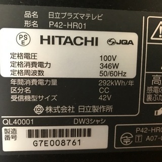 ヒタチ 42型 プラズマテレビ