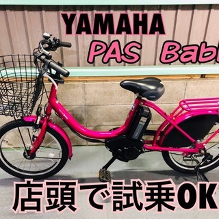 電動自転車 ヤマハ PASバビー 20インチ ピンク 子供乗せ 大容量