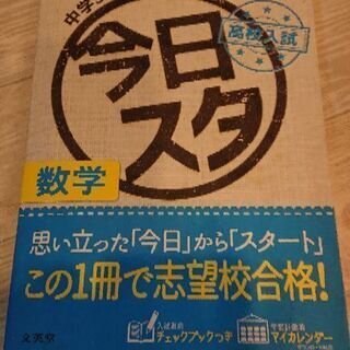 中学3年間の総復習 今日からスタート高校入試 数学 中古本