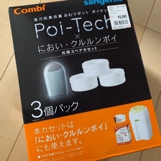 Combi ポイテックスペア
