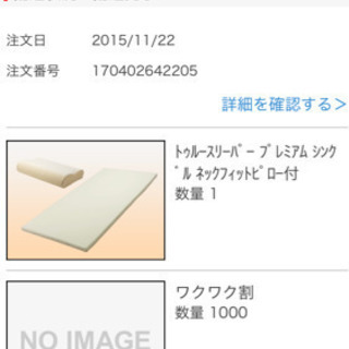 今手持ちのベッドマットや布団の上に敷くだけのトゥルースリーパープ...