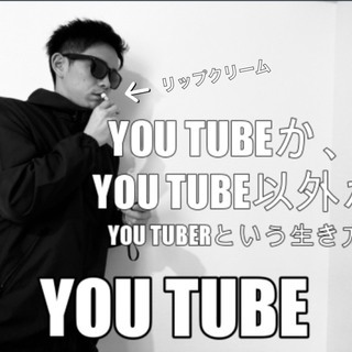YOU TUBEか、YOU TUBE以外か。【初心者向け】