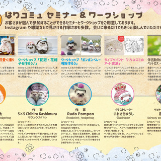 はりコミュ～ハリネズミを愛する人のためのフェスティバル～ - 山形市