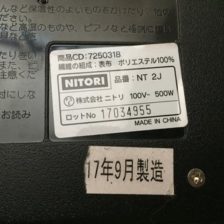 ニトリ　ホットカーペット　二畳用の画像