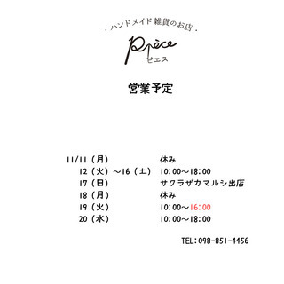 本日（11/19）早めにくろーずします。