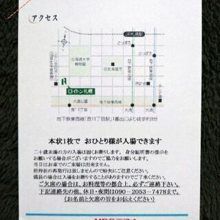 ☑️焼酎甲類ＤＥナイト ご招待状 ２枚 １１月２６日(火)の画像