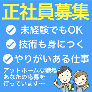 初心者でも丁寧に指導。地域の方々が喜ぶリフォーム提案営業！