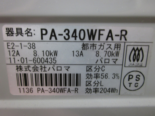札幌 幅59cm 両面焼 都市ガス パロマ エブリシェフ PA-340WFA 2011年製 12A・13A 右強火 ガステーブル ガス