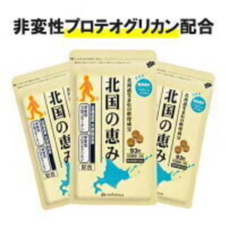 モンドセレクションで賞頂いた『北国の恵み』　　ヒザの痛みや腰の痛...