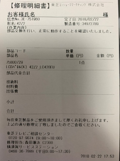 液晶テレビ　東芝REGZA 42Z2