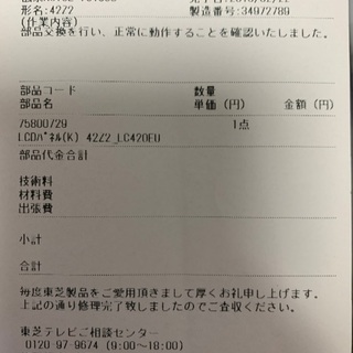 液晶テレビ　東芝REGZA 42Z2の画像