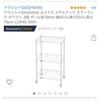 〈商談中〉メタルラック 3段 ホワイト