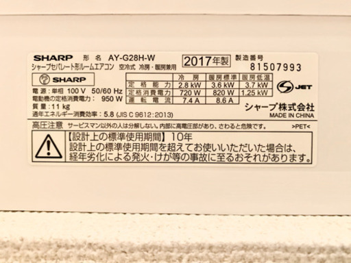 2017年製　シャープ　プラズマクラスターエアコン　8〜12畳用　冷暖房＋空気清浄機＋自動掃除