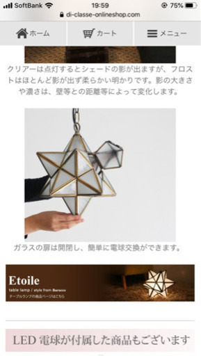 エトワール　ランプ　LED付き
