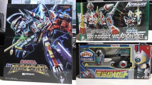 電光超人グリッドマン玩具セット