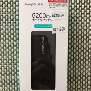 【新品未使用】RAVPower PSE対応 5200mAhモバイ...