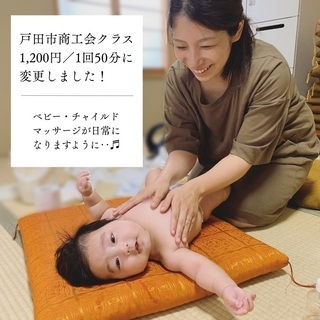 ベビー＆チャイルドマッサージ