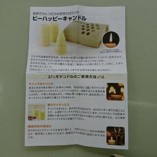 ビーハッピーキャンドル  山田養蜂場グループの画像
