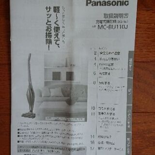 パナソニック充電式掃除機 保証期間内の画像