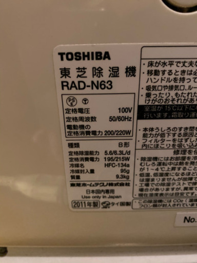 東芝 TOSHIBA 除湿機 RAD-N63