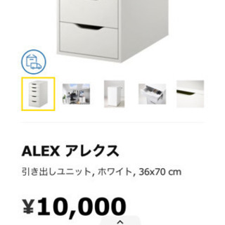 IKEA アレックス引き出しユニットの画像