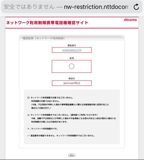 ドコモ iphone7 SIMロック解除済